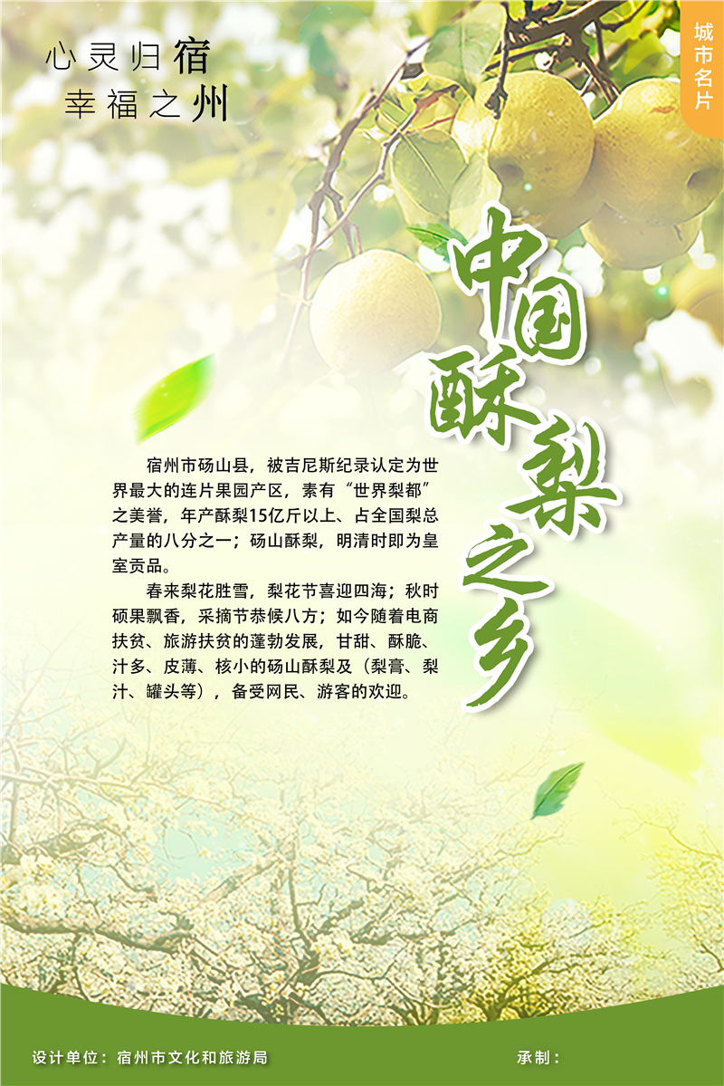12.中国酥梨之乡（竖）.jpg